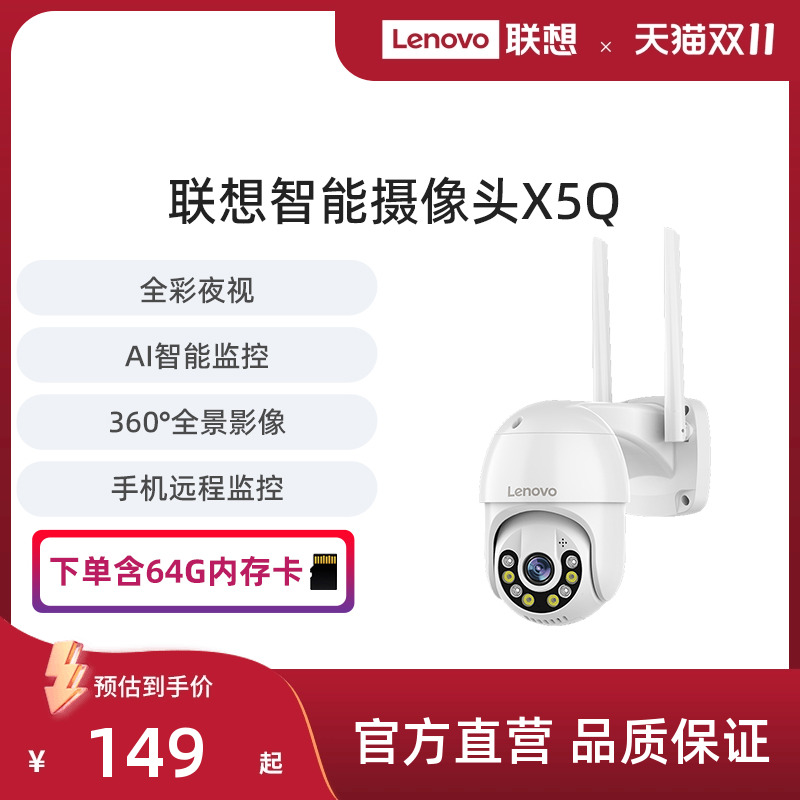 想智能监控器摄像头X5Q
