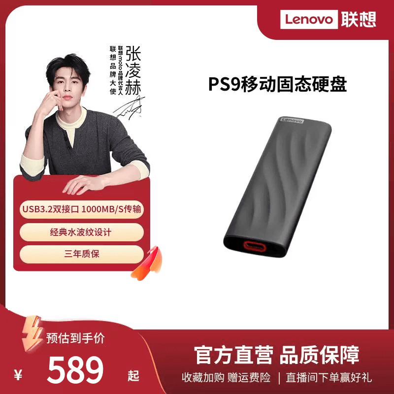 新品上市联想移动固态高速硬盘