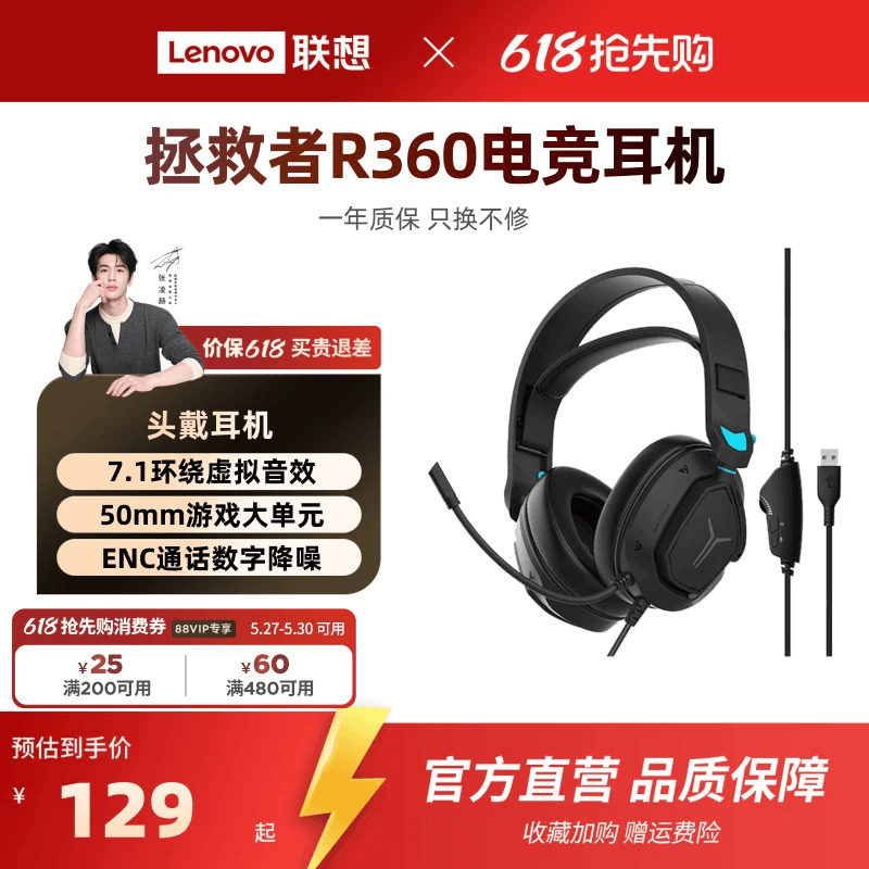 联想拯救者R360电竞耳机头戴式耳麦台式电脑游戏吃鸡专用听声辨位