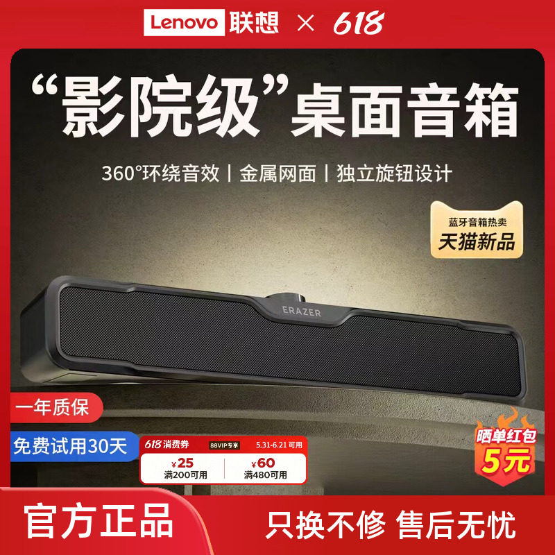 联想生态品牌异能者电脑音箱家用大音量音响多媒体桌面低音炮新款