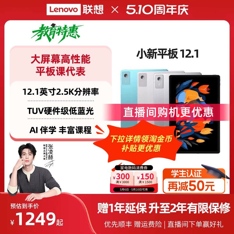 【详情领券】联想小新平板12.1 2025款 12.1英寸2.5K护眼超清大屏平板电脑 娱乐学习网课AI平板 联想学生平板