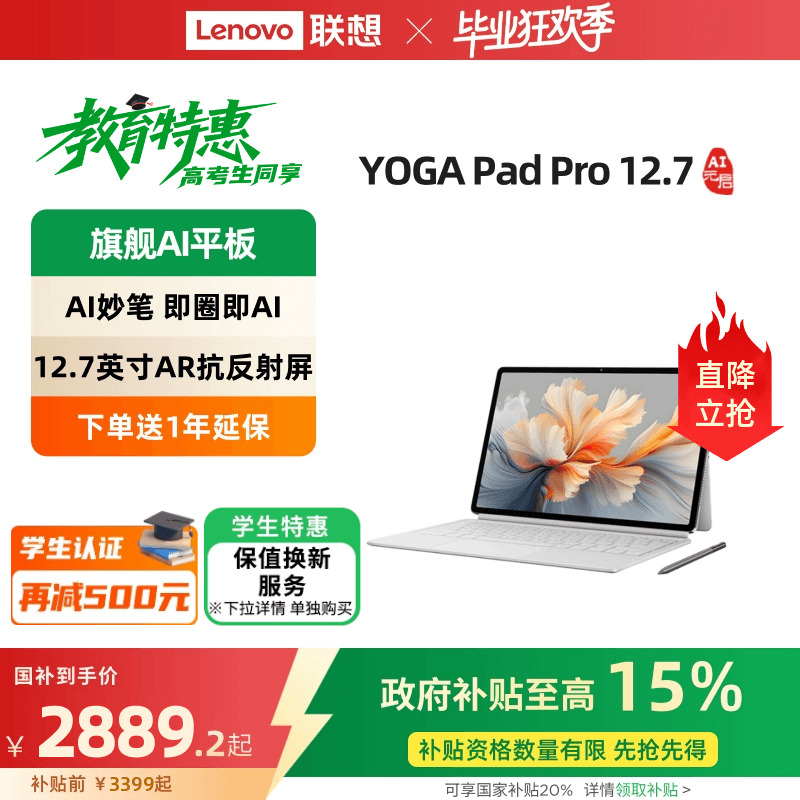 【政府补贴15%】联想YOGA Pad Pro AI元启12.7