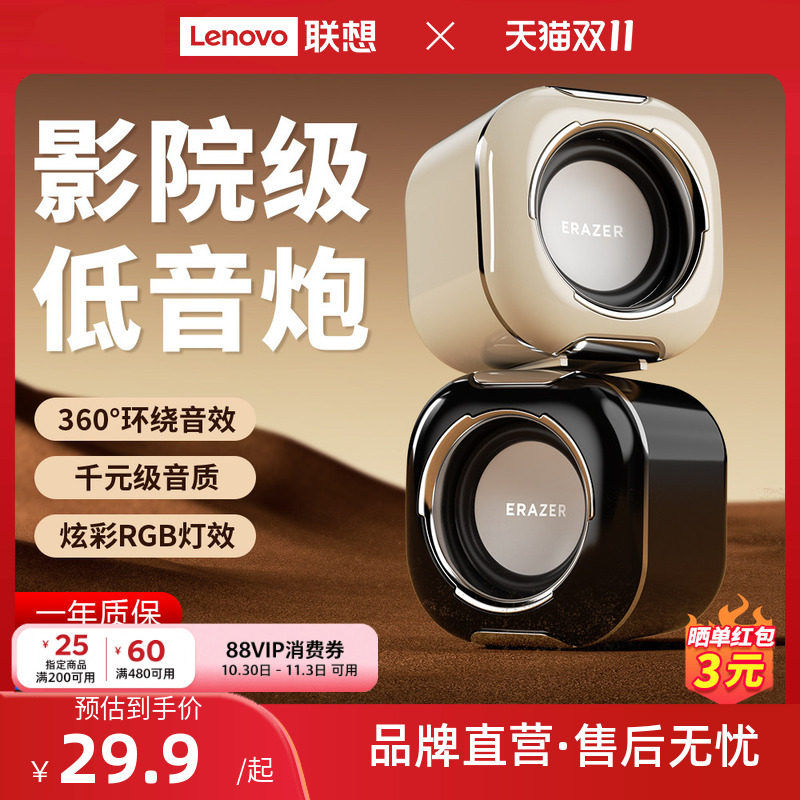 联想投资品牌异能者电脑音箱大音量台式家用音响迷你低音炮小型