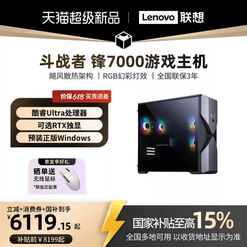 【*国家补贴15%】来酷斗战者锋7000 游戏台式 电竞台式机电脑主机 学习编程ps设计师台式机电脑 独显游戏主机