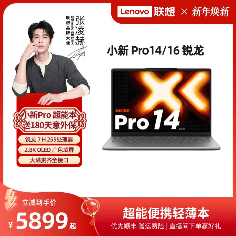 【32G版新品上市】联想小新Pro14/Pro16 旗舰锐龙版标压处理器 14/16英寸轻薄本笔记本电脑 学习办公电脑官方