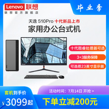 【十代新品上市】联想天逸 510Pro 台式电脑主机企业采购主机联想电脑台式机 另有九代处理器可选