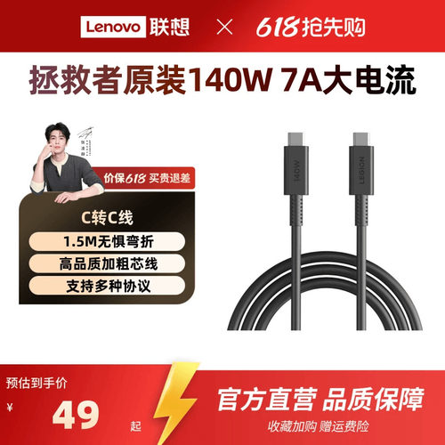 联想拯救者笔记本电源C口线C140W