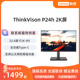 联想显示器ThinkVision 23.8 27英寸微边框IPS电脑显示器P27hP24h