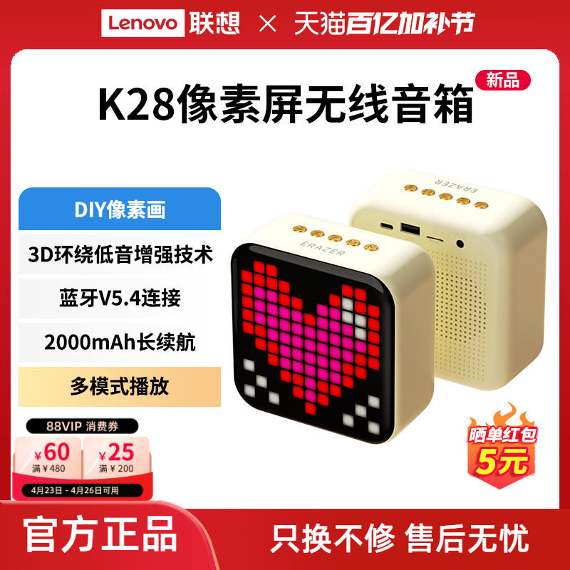 联想生态品牌异能者蓝牙音箱DIY像素画3D环绕音家用桌面礼物音响*