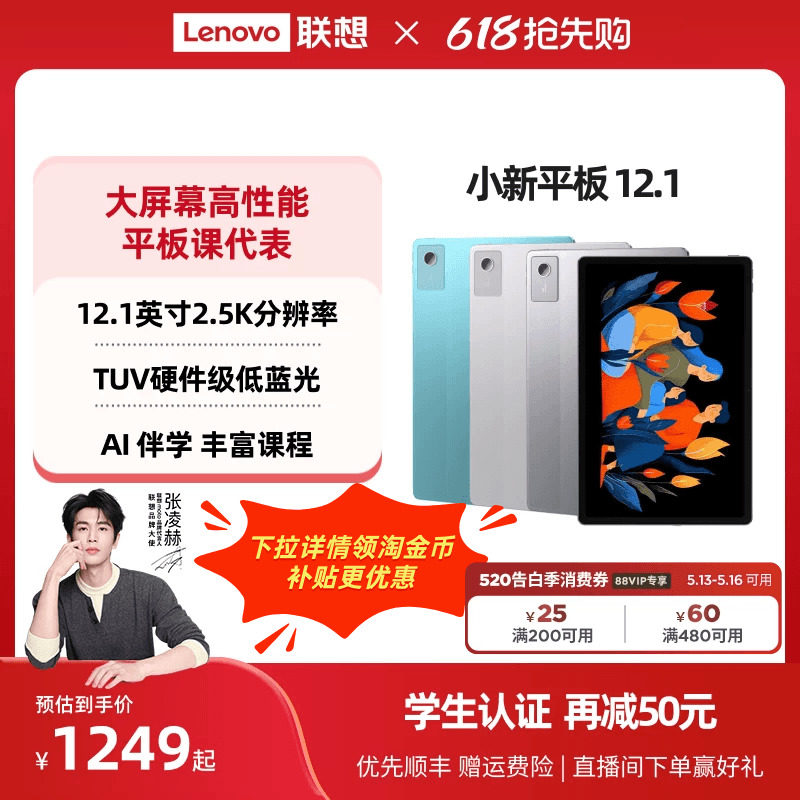 【超清大屏】联想小新平板12.1 12.1英寸超清大屏平板电脑 
