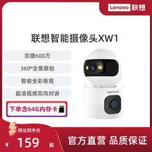 联想监控摄像头XW1手机远程监控家用室内360度双向语音双画面
