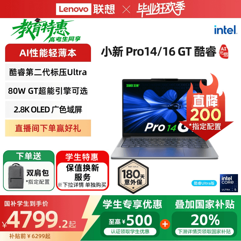 小新Pro14/162025酷睿笔记本
