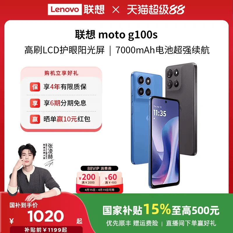 【国家补贴至高15%】联想moto g100s 智能手机 700