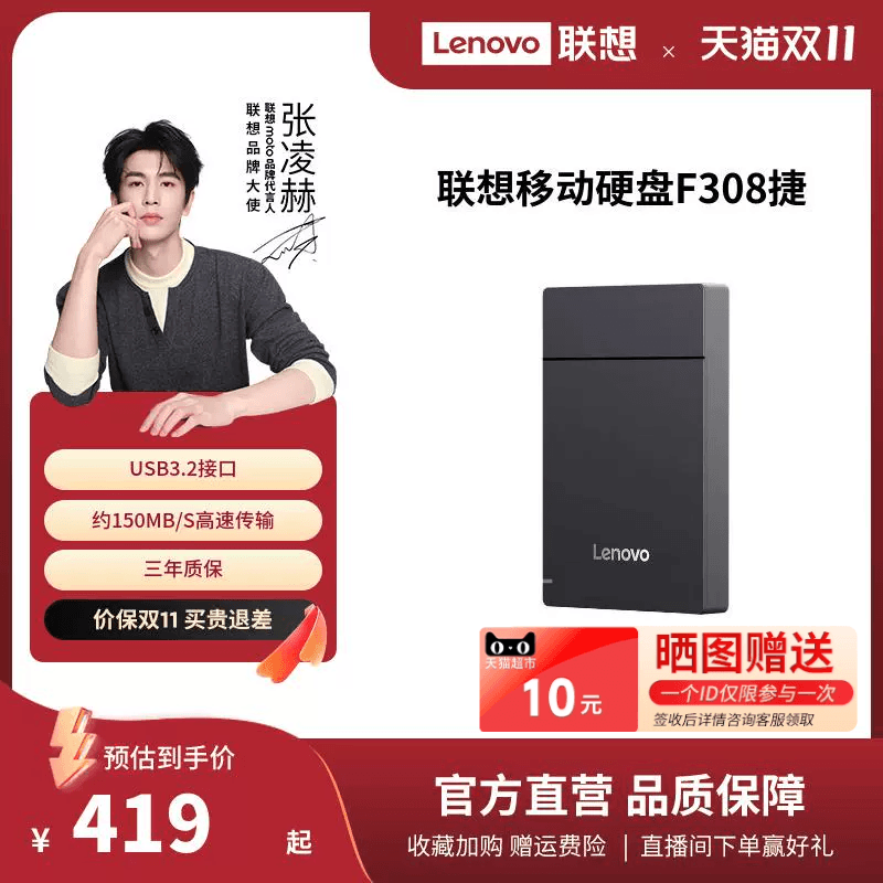 联想移动硬盘F308K轻薄便携