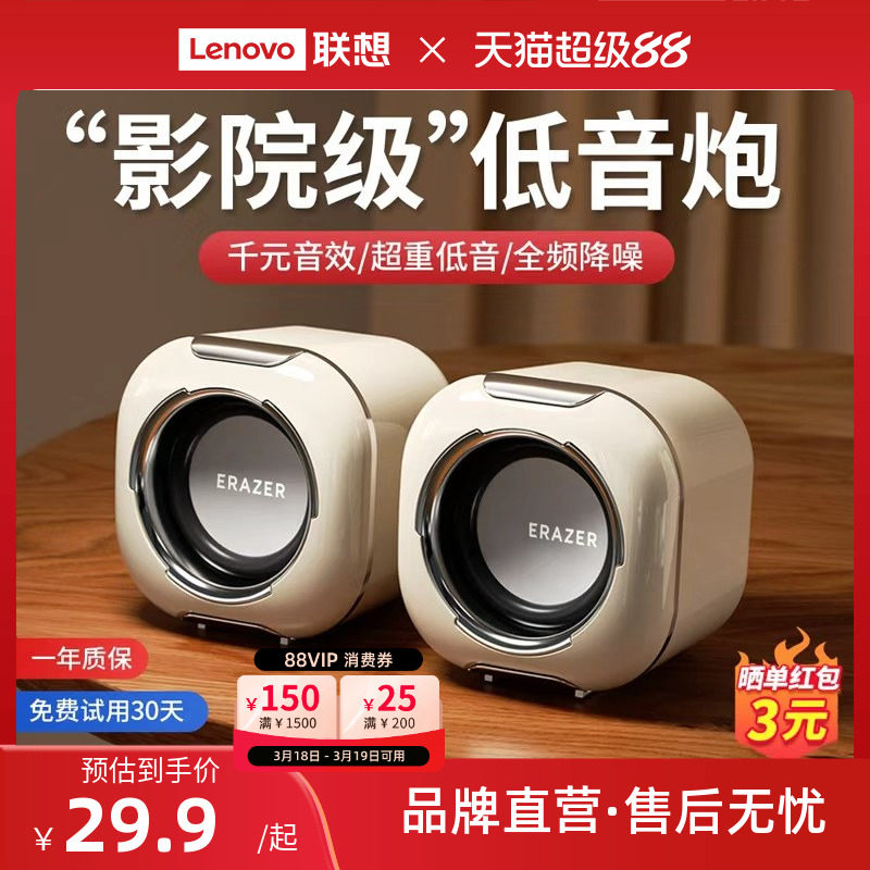 联想生态品牌异能者电脑音箱大音量台式家用音响迷你低音炮小型*