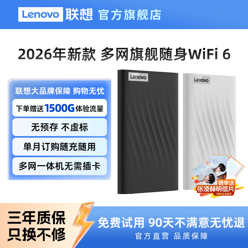 #联想新品XM40随身wifi6无线网络无限速移动全国通用流量宽带便携小巧车载旅游户外宿舍中兴微芯片上网