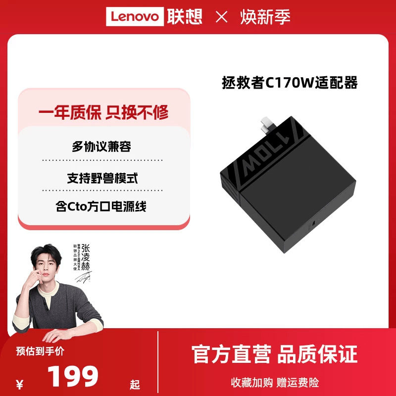 【新国标3C认证】联想拯救者C170W氮化镓适配器含线 拯救者游戏笔记本电源适配器电脑充电器 笔记本充电器