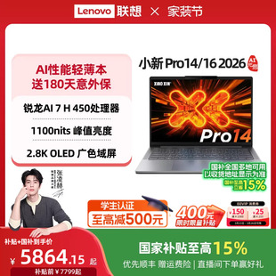 Pro16 Pro14GT Pro16GT 大学生笔记本 联想小新Pro14 锐龙标压处理器 游戏办公轻薄本笔记本电脑 国家补贴