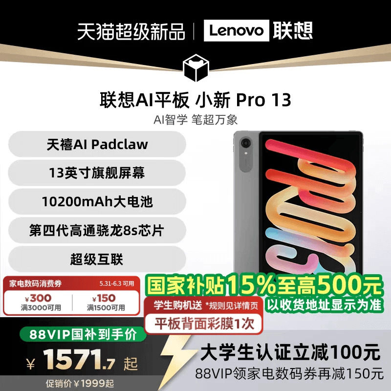 【新品AI平板】联想AI平板 小新 Pro13 13英寸大屏学习网课影音娱乐AI平板电脑 大学生平板电脑 联想小新平板