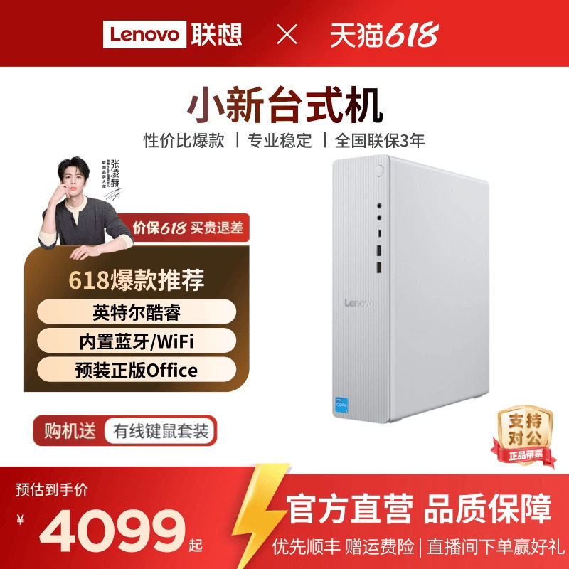 【优先顺丰】联想天逸510S/510Pro/小新台式机 酷睿处理器可选 家用办公学习台式主机 小机箱可选台式机电脑