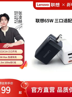 联想65W氮化镓三口合一适配器65W Max疾速快充100W双C充电线套装小巧便携快充户外随身充电源适配器