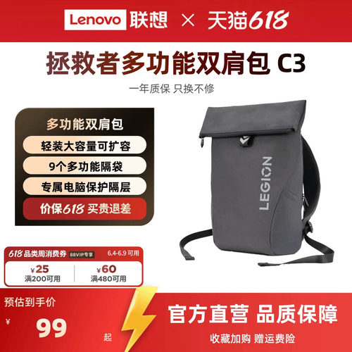 拯救者多功能双肩包C3