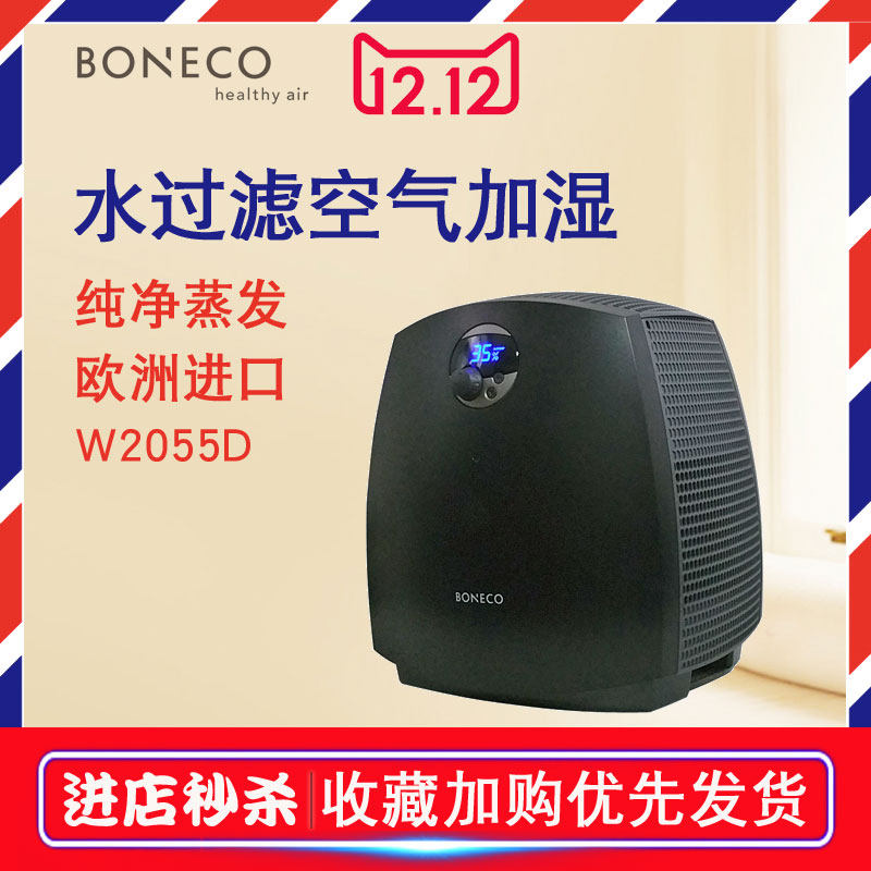 [博瑞上品国际北京店空气净化,氧吧]瑞士风/BONECO博瑞客W2055月销量2件仅售3299元