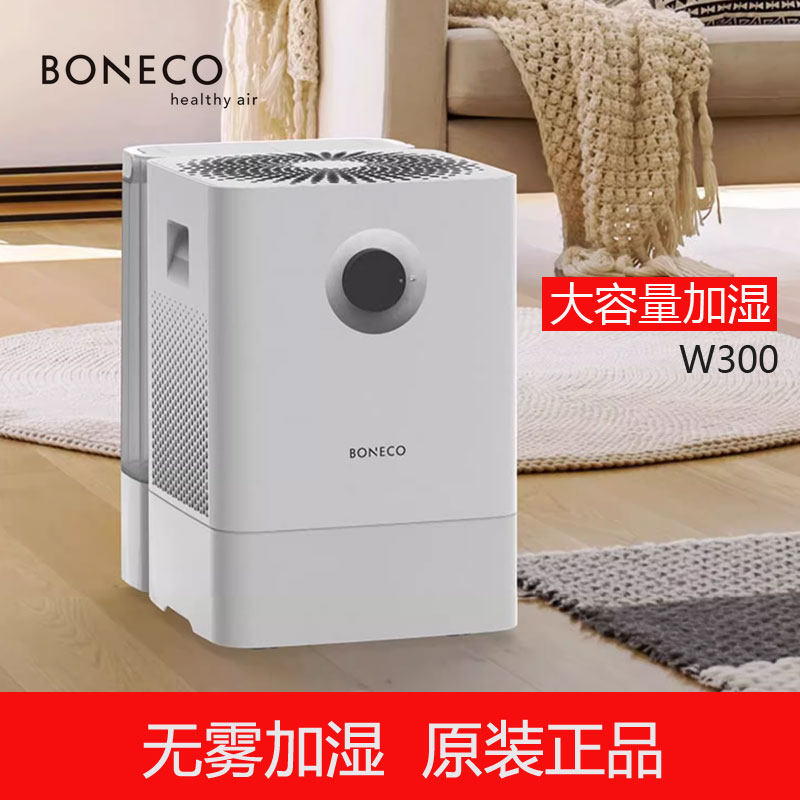 BONECO博瑞客空气加湿器家用无雾静音大容量孕妇婴儿卧室客厅W300