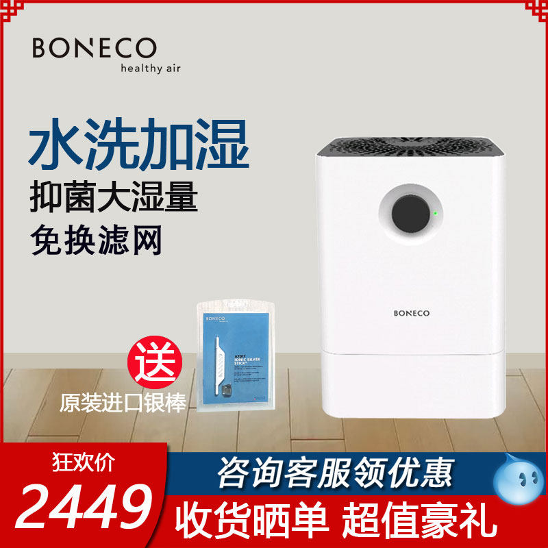 Boneco博瑞客空气加湿器家用静音卧室无雾冷蒸发自动香薰母婴W200