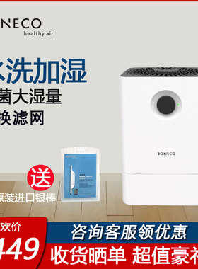 Boneco博瑞客空气加湿器家用静音卧室无雾冷蒸发自动香薰母婴W200