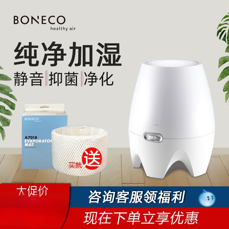 boneco博瑞客E2441A无雾冷蒸发空气加湿器家用静音卧室母婴香薰