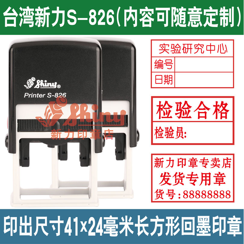 热卖新力S-826回墨印章/方形印章/北京刻章免费刻字高档翻斗印章