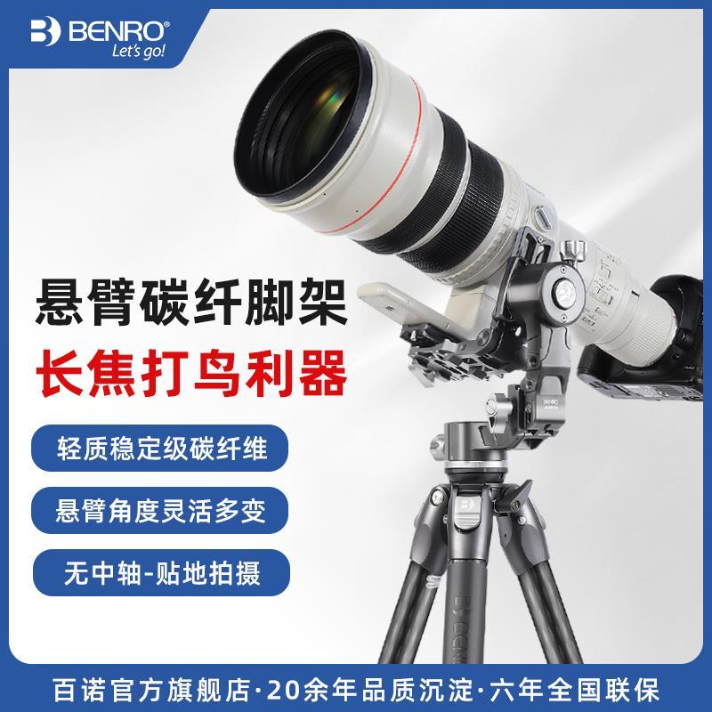 BENRO百诺TR329CLK悬臂脚架套装摄像机三脚架碳纤维长焦打鸟利器