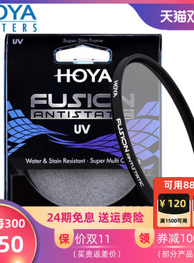 HOYA保谷FUSION浮石防静电UV镜