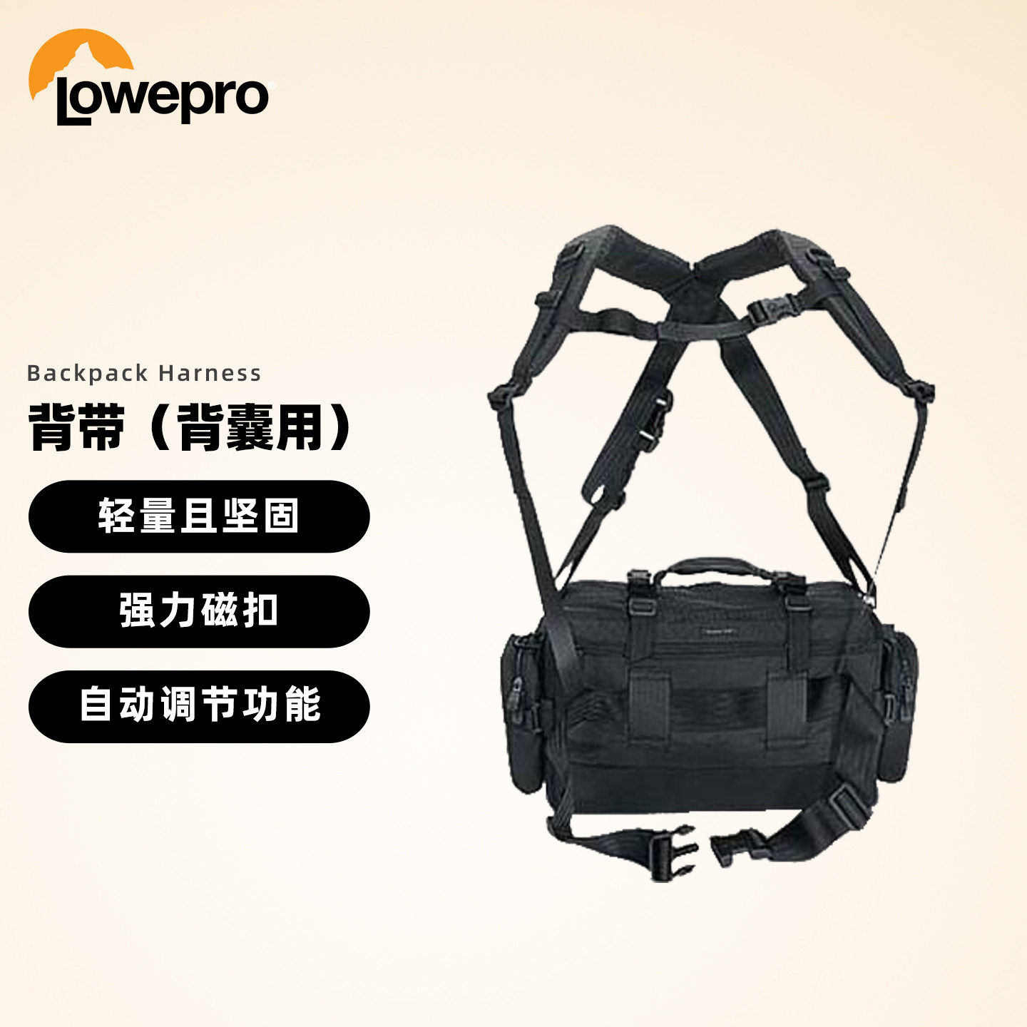 多功能背带 Backpack Harness Black 专业摄影单肩相机包变双肩
