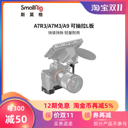 SmallRig斯莫格适用于索尼A7M3/R3快装板L型相机手柄竖拍板2122