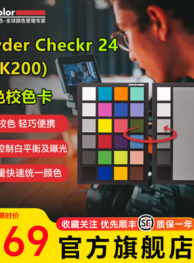 Spyder Checkr 24（SCK200）德塔颜色spyder24色校色卡达芬奇调色