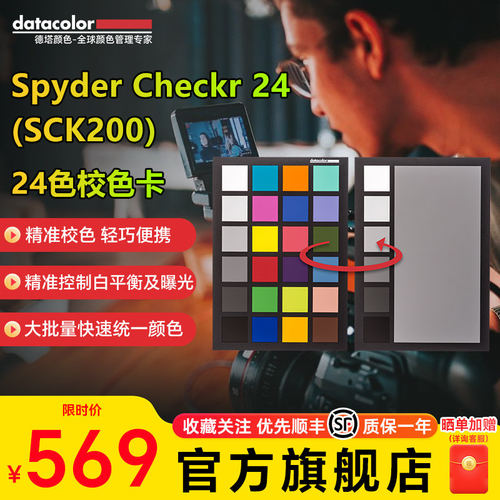 Spyder Checkr 24（SCK200）德塔颜色spyder24色校色卡达芬奇调色