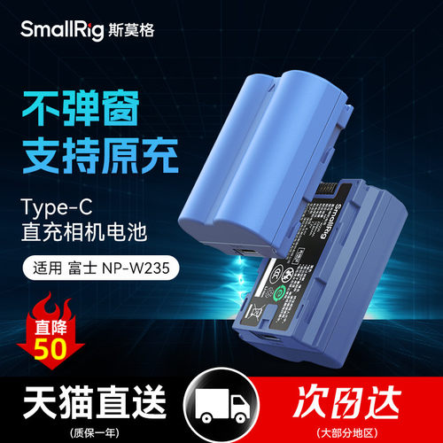 斯莫格蓝闪电NP-W235相机电池适用富士XS20 XT5 XT4 GFX 100S/50S