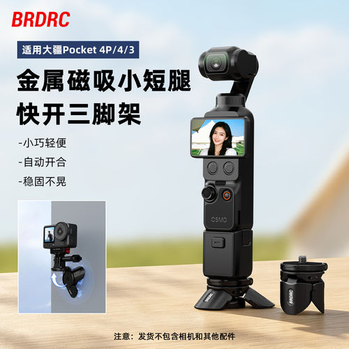 适用大疆Pocket3/4/4P小短腿快开三脚架action6/5Pro金属桌面支架