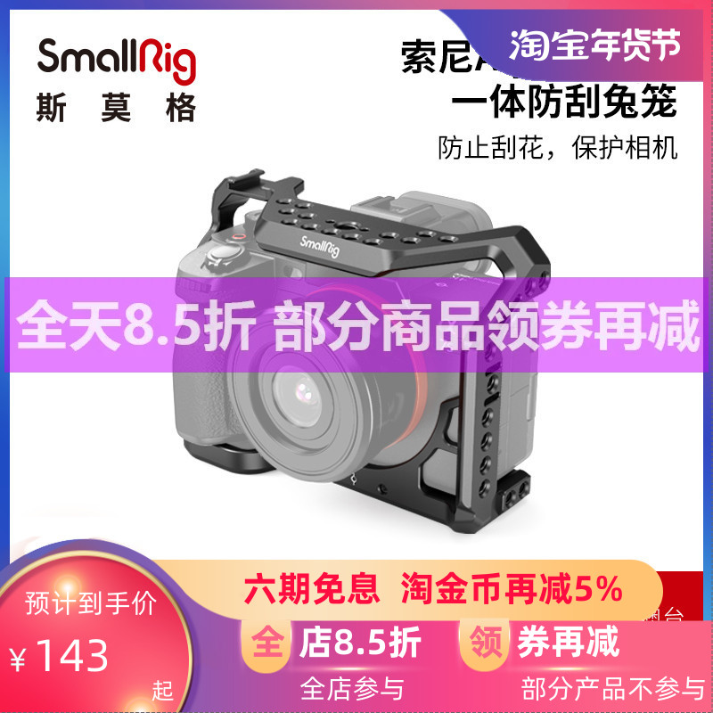 SmallRig斯莫格索尼A7S3兔笼相机配件一体全包cage云台快装板2999