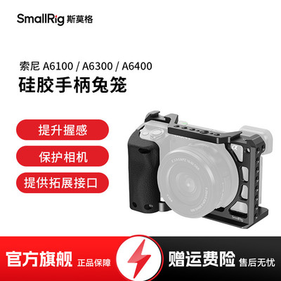 SmallRig斯莫格兔笼适用于Sony/索尼A6400A6500相机专用一体全包
