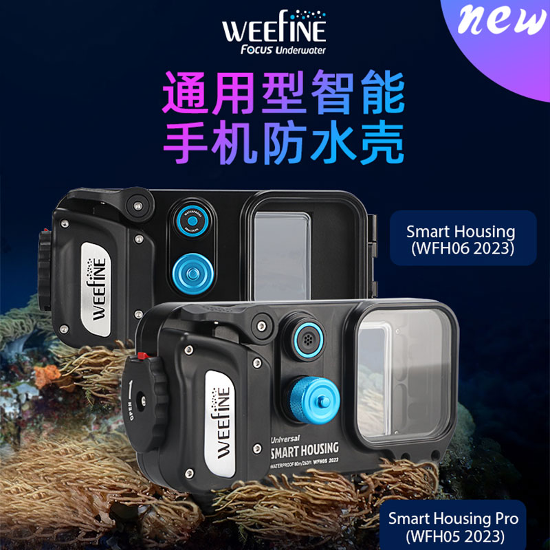 WEEFINE2023版WFH05水压感应潜水壳水下拍摄防水壳IPHONE潜水