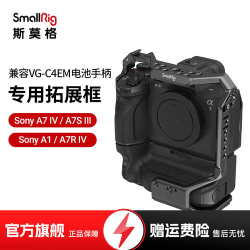 SmallRig斯莫格适用于索尼A7M4/A7S3/A1兔笼兼容电池手柄拓展框35