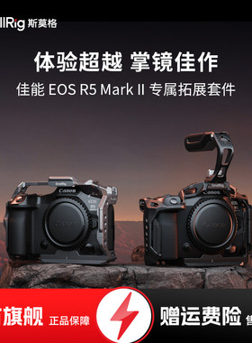 SmallRig斯莫格迅鹰快拆兔笼适用佳能E0S R5 Mark II黑曼巴拓展套