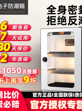 LENTHEM领顿电子防潮柜防潮箱收藏家单反相机镜头干燥箱收纳箱除
