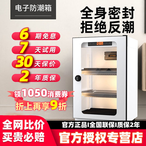 LENTHEM领顿电子防潮柜防潮箱收藏家单反相机镜头干燥箱收纳箱除
