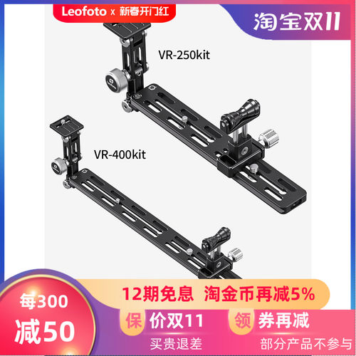 Leofoto徕图镜头支架 VR-250Kit/VR-400Kit 单反相机长焦托架打鸟
