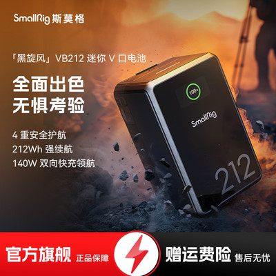 斯莫格VB212 黑旋风miniV口电池机电脑补光灯监视器电动滑轨V扣挂