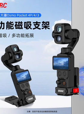适用大疆Pocket 4P金属磁吸支架 OSMO POCKET4P/4/3云台相机桌面